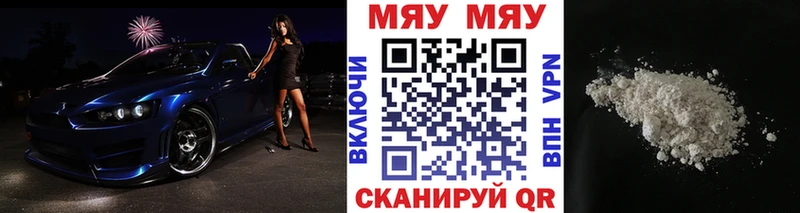 Купить где  Мещовск  МЯУ-МЯУ кристаллы 